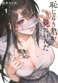 Hajirau Kimi Ga Mitainda