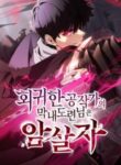 The Reborn Young Lord Is an Assassin