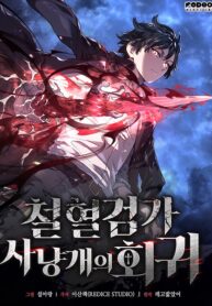 Revenge of the Iron-Blooded Sword Hound